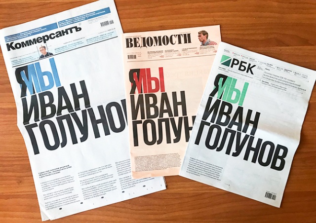 Впервые в истории три российские газеты вышли с одинаковой передовицей