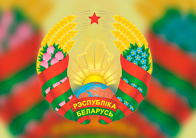 Беларусь меняет герб. На нем станет меньше России и больше Европы