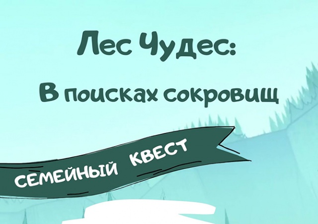 В Праге состоится семейный квест «Лес чудес»