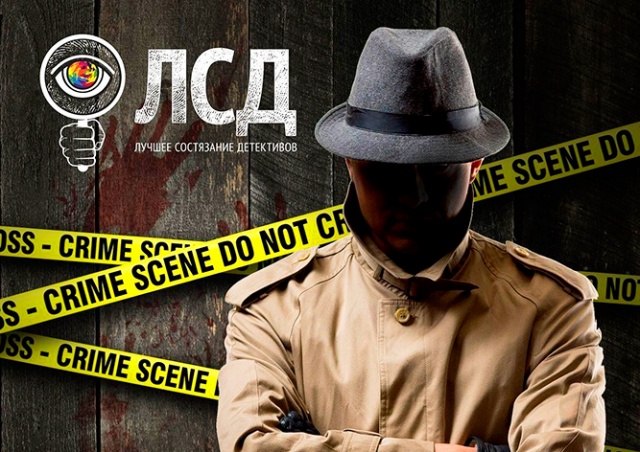 Командная детективная игра «Лучшее Состязание Детективов»: расследуй дело не выходя из дома