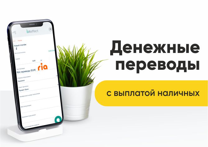 Как выгодно перевести деньги из Чехии в Украину и другие страны