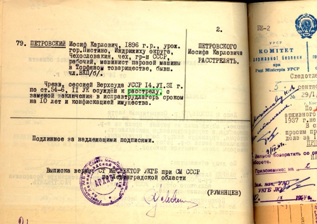 В сеть выложили документы НКВД о чешских беженцах в сталинских лагерях