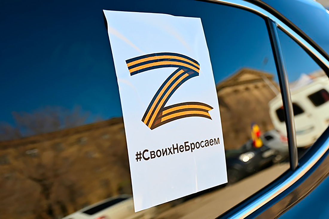 Z картинки Россия эмблема