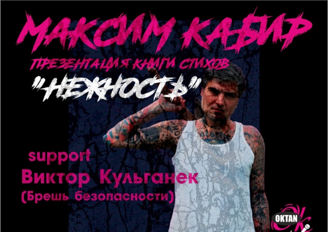 В Праге пройдет поэтический вечер Максима Кабира