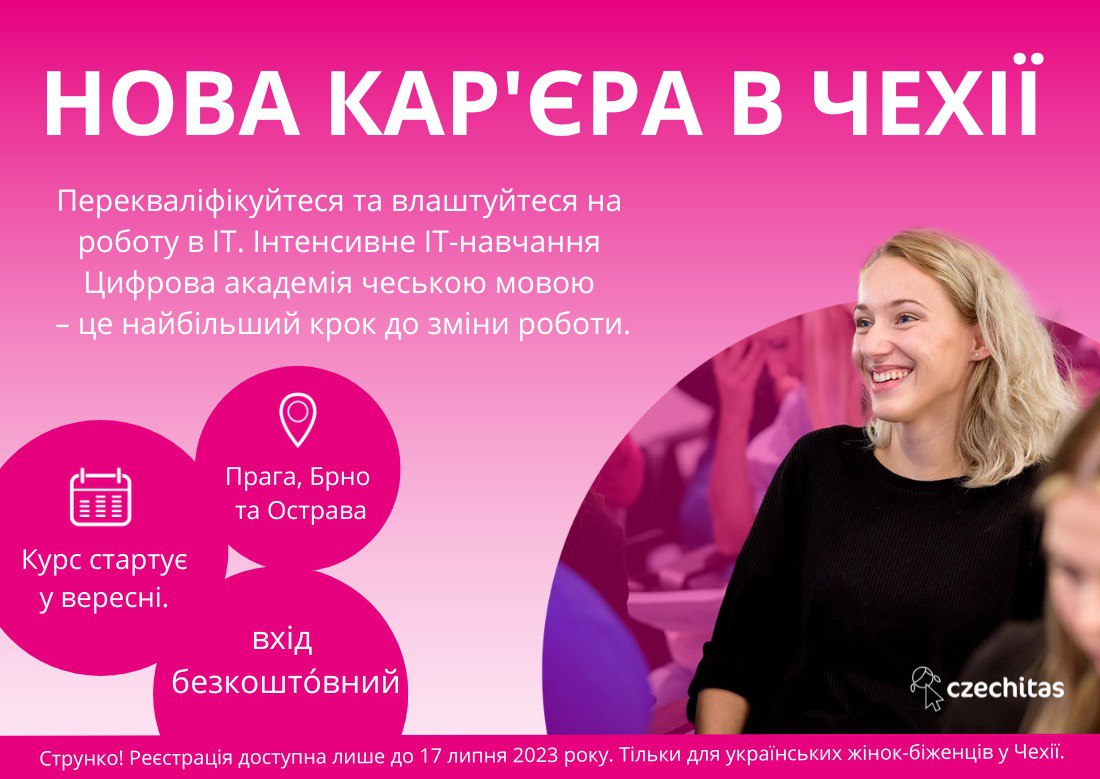 Успішна кар'єра для українок у Чехії? Приходьте в ІТ! Безкоштовно!
