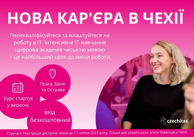 Успішна кар'єра для українок у Чехії? Приходьте в ІТ! Безкоштовно!