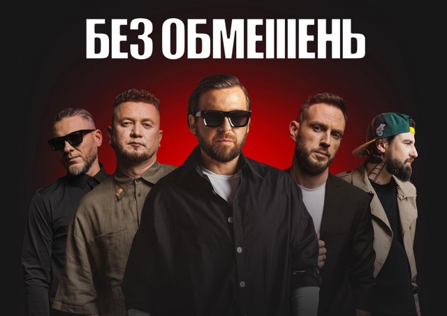 Группа «Без обмежень» даст концерт в Брно