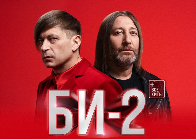 В Праге выступит группа «Би-2»