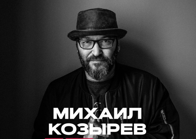 Сегодня в Праге выступит Михаил Козырев