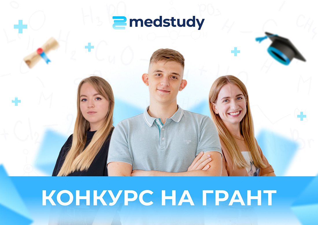 Мечтаете учиться в медицинском вузе Чехии? Грант от Medstudy — конкурс уже этой осенью