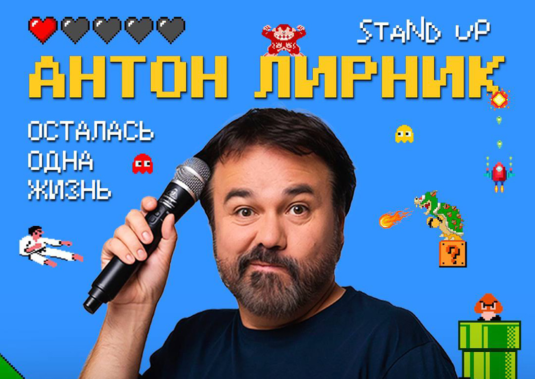 Сегодня в Праге выступит Антон Лирник
