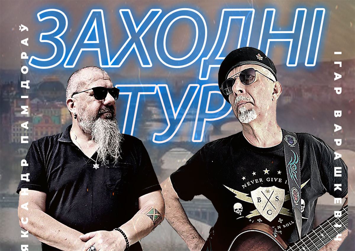 В субботу в Праге выступят Игорь Ворошкевич и Александр Помидоров