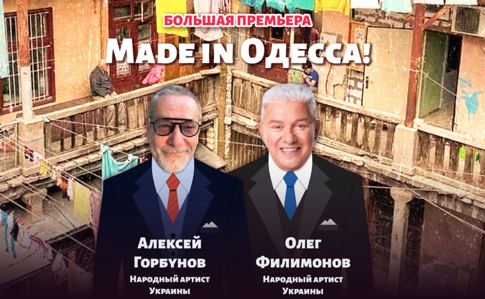 В Праге покажут новый комедийный спектакль «Made in Одесса»