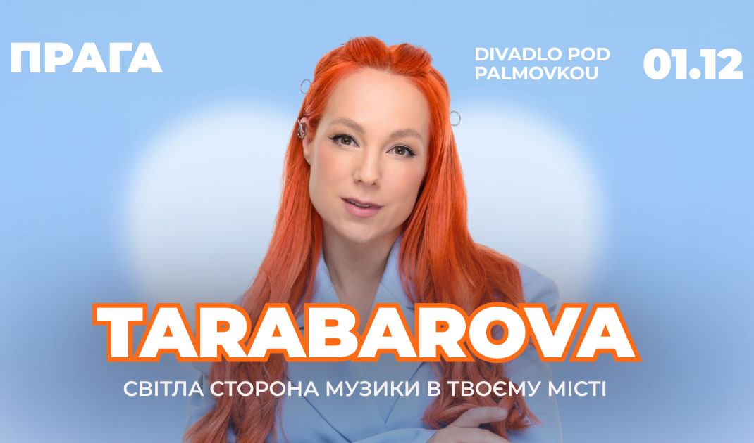 У Празі відбудеться концерт української співачки Світлани Тарабарової