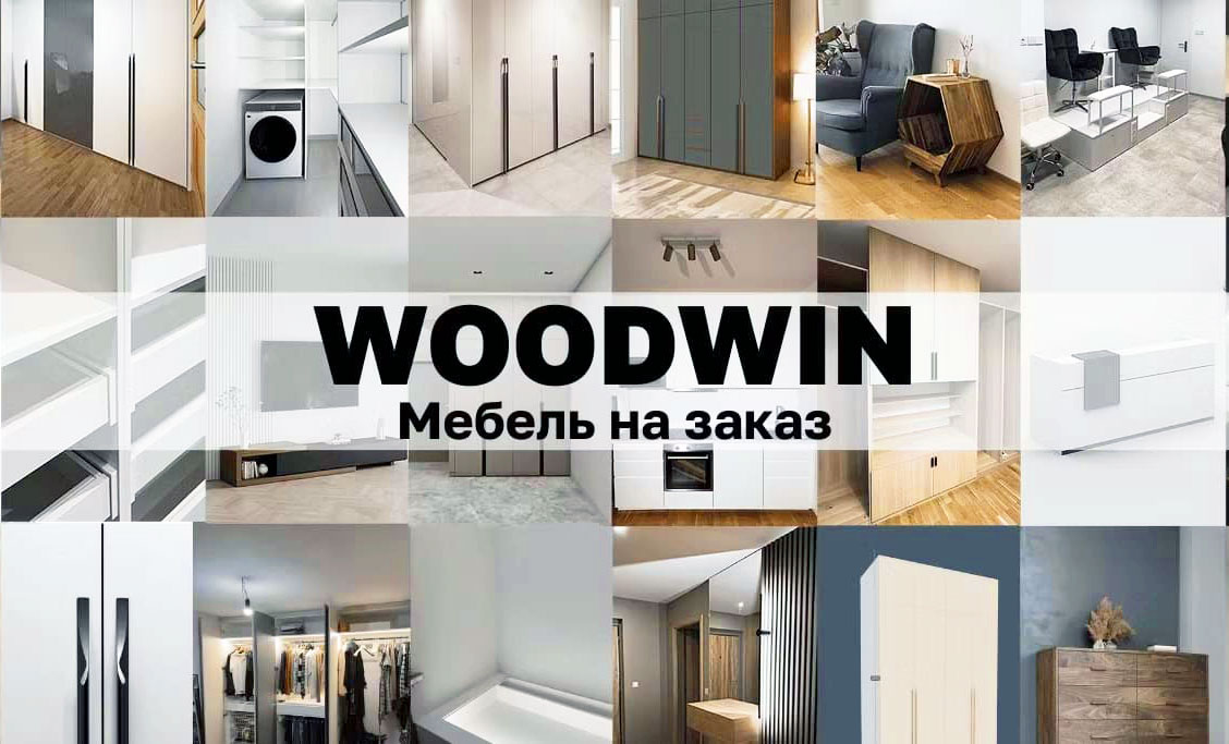 Мебель на заказ в Праге и по всей Чехии: кухни, шкафы, гардеробные и прихожие от WoodWin
