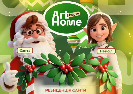 Новорічний бестселлер від ArtHome 20 та 21 грудня у Празі