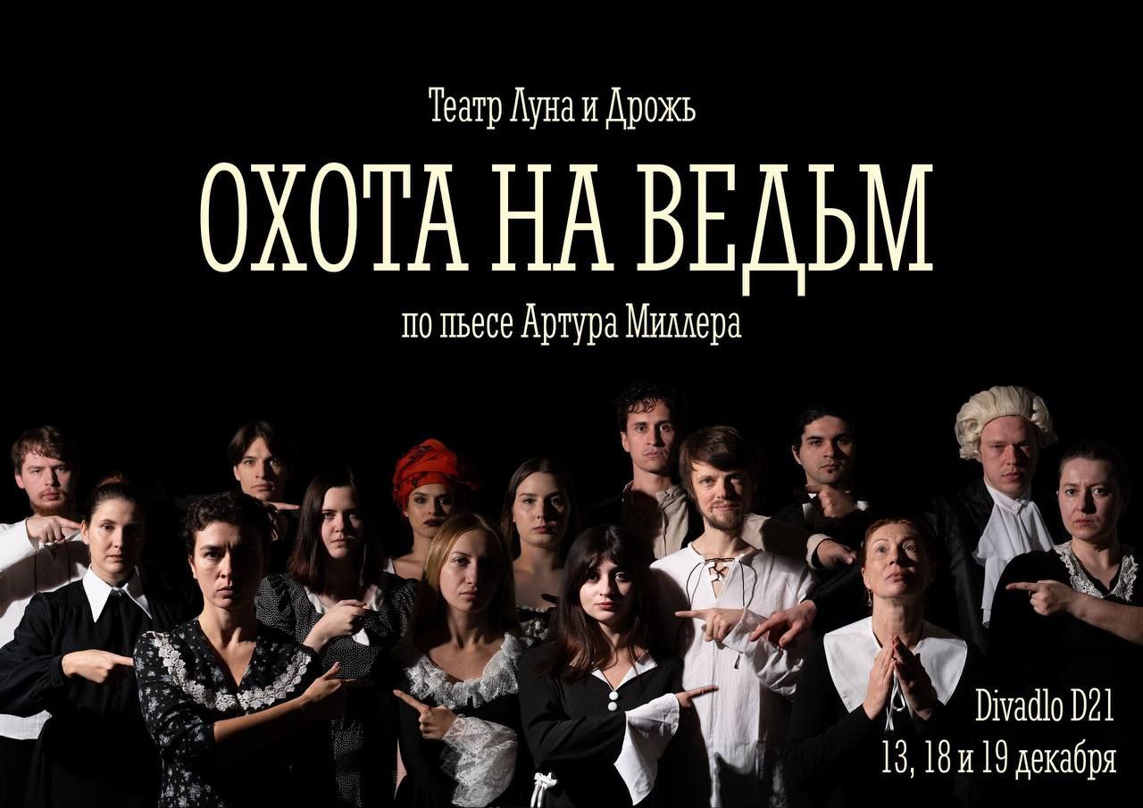 «Охота на ведьм» началась в Праге