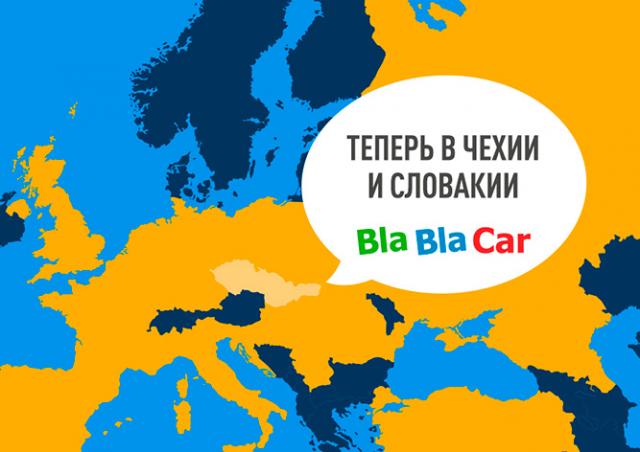 Сервис поиска попутчиков BlaBlaCar вышел на чешский рынок